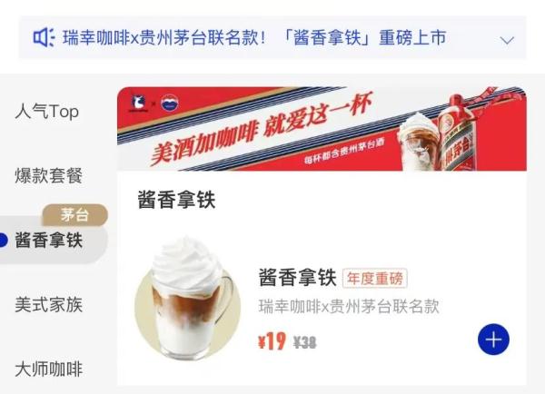 熱搜第一，“茅臺咖啡”爆了！官方緊急提醒